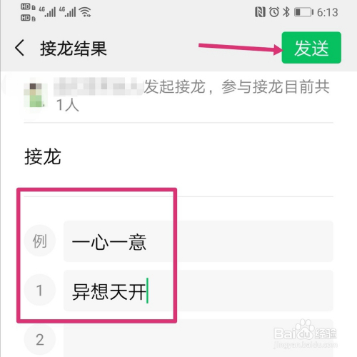 微信接龙表格操作方法