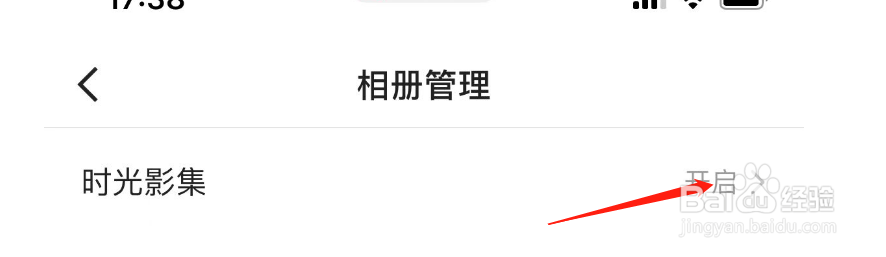 怎样关闭快手极速版APP的时光影集