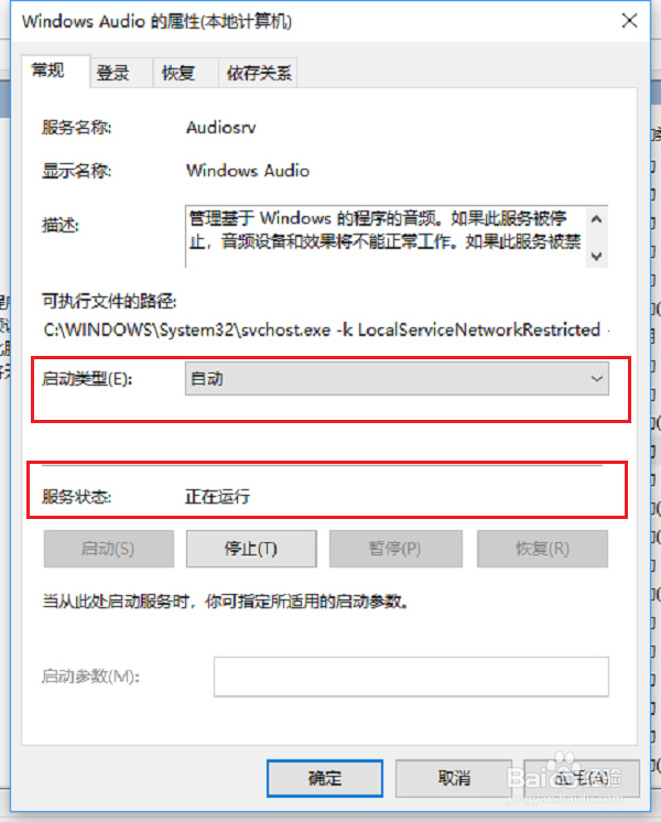 win10系统音频服务未运行怎么办