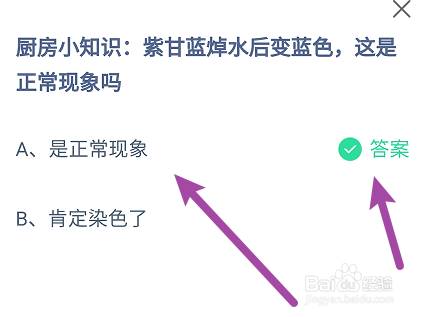 紫甘蓝焯水后变蓝色这是正常现象吗?蚂蚁庄园6.9