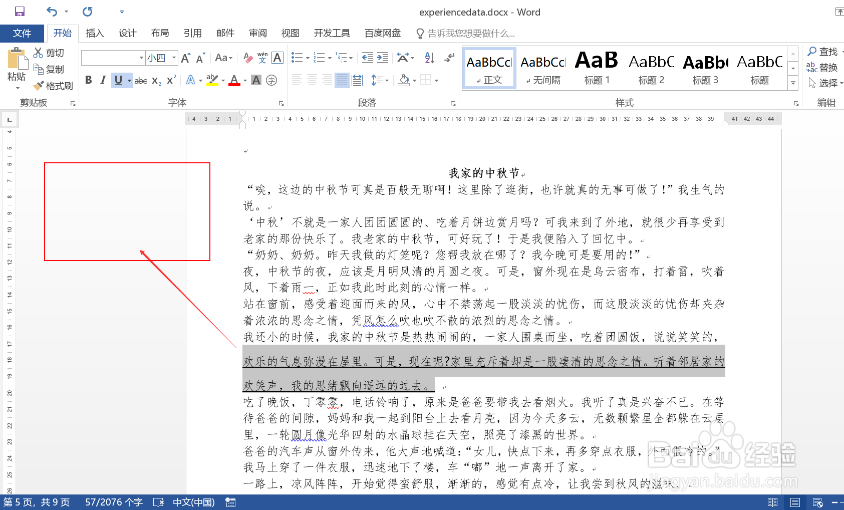 详解在Word文档中如何为文本内容添加加粗下划线