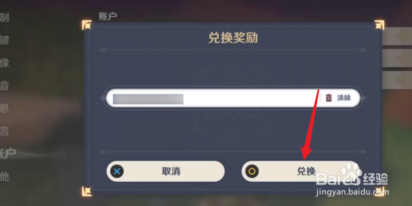 原神2.2前瞻直播兑换码攻略