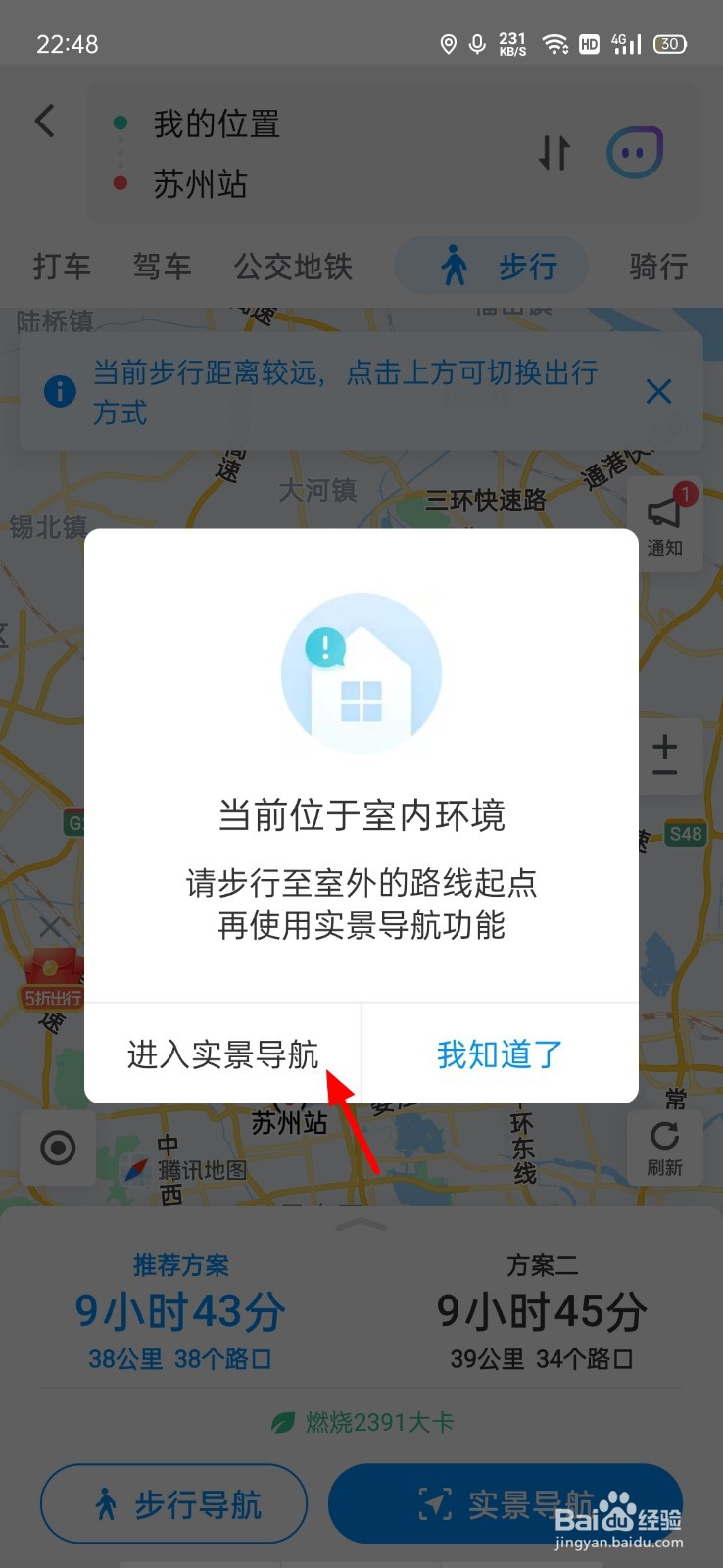 腾讯地图的ar导航在哪里