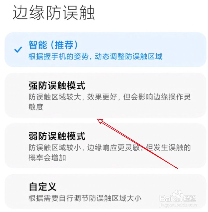 小米11怎么更改边缘防误触模式