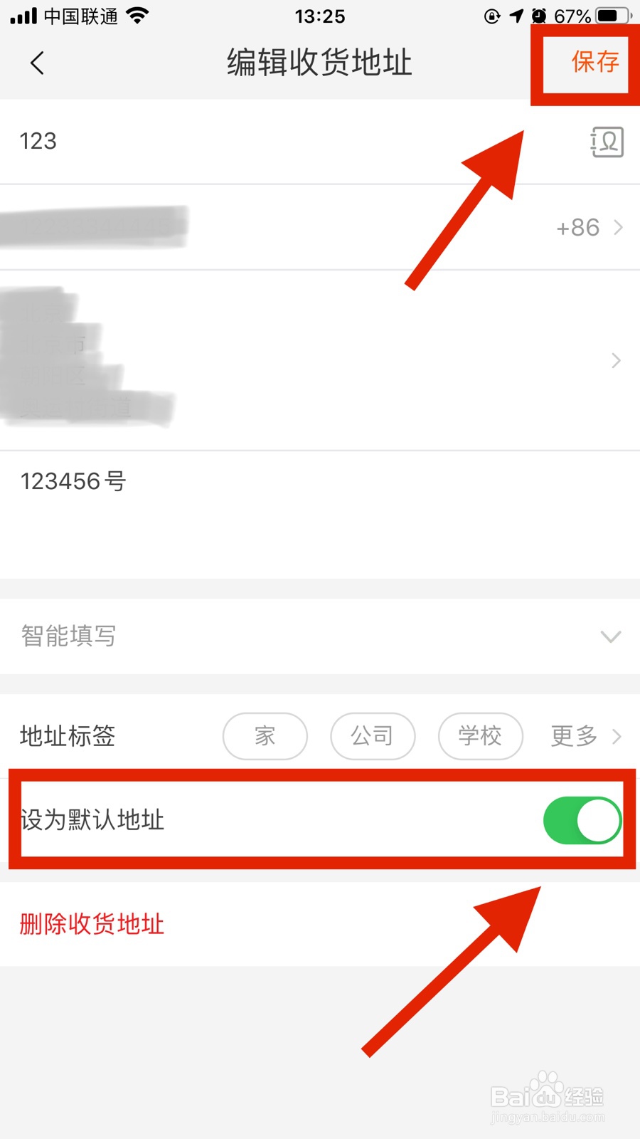 手机淘宝怎么设置默认地址