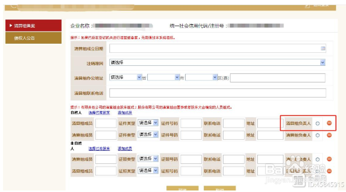 工商注销一般流程