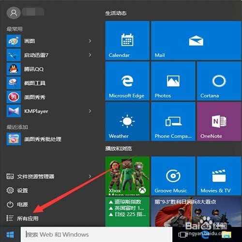 win10 IE在哪怎么打开?