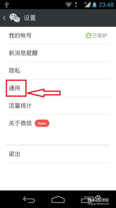 微信聊天背景怎么更换