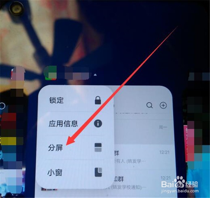 vivo手机如何分成上下两屏