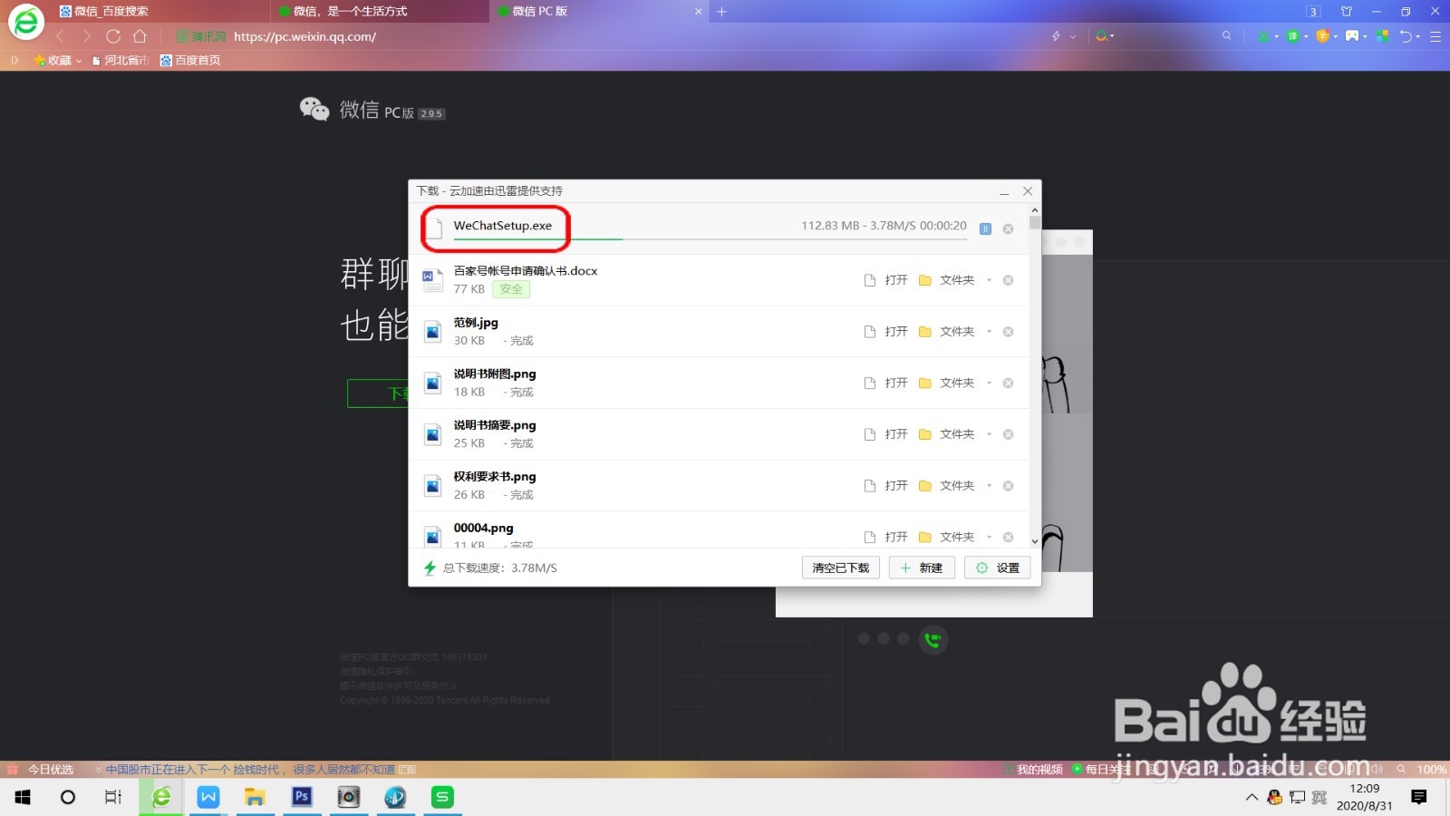 微信使用经验之02:Windows版微信安装