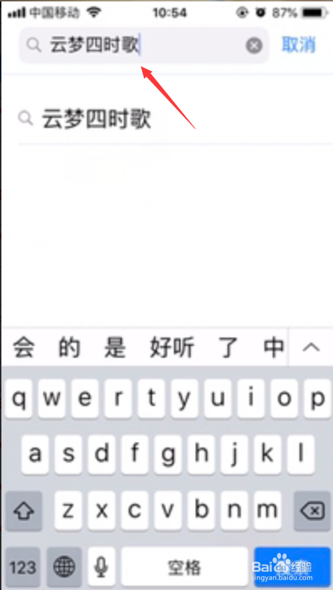 苹果手机怎么安装云梦四时歌