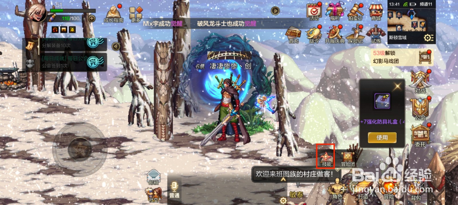 DNF手游鬼剑士怎么升级技能暗狱魔刹