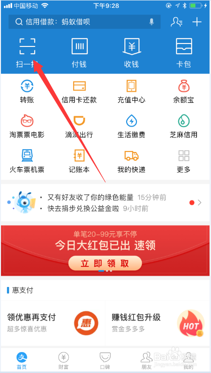 不去超市怎么使用支付宝赚钱红包