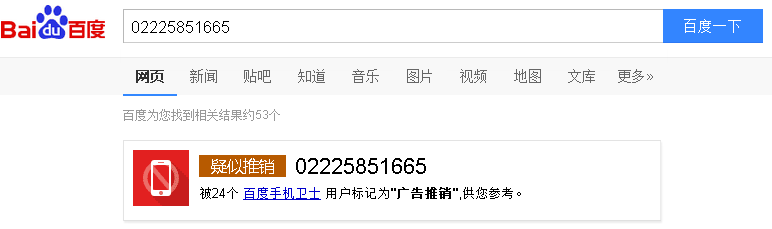 百度搜索小技巧：[2]号码识别真方便