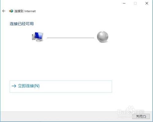 Windows10系统宽带怎么拨号上网连接设置