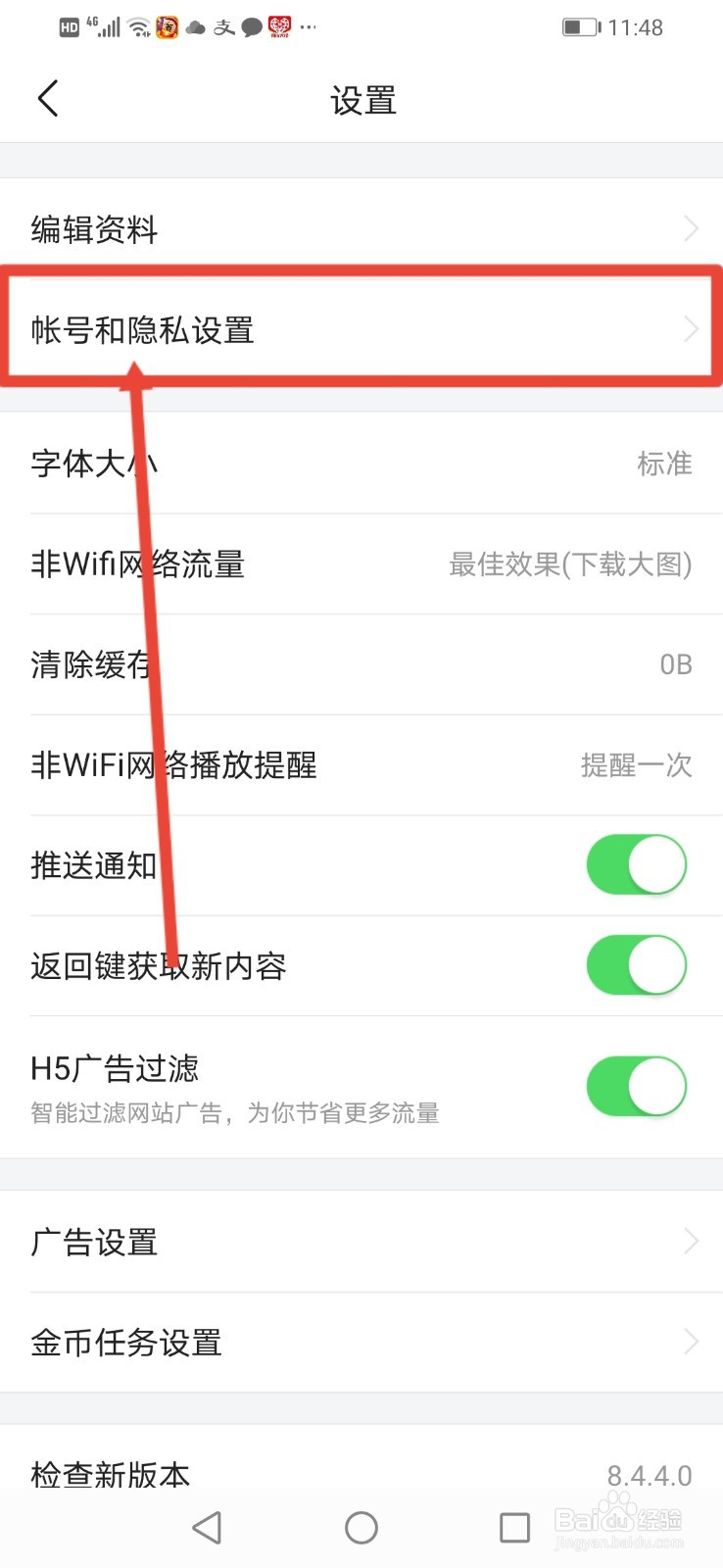 今日头条极速版怎么设置给我推荐可能认识的人