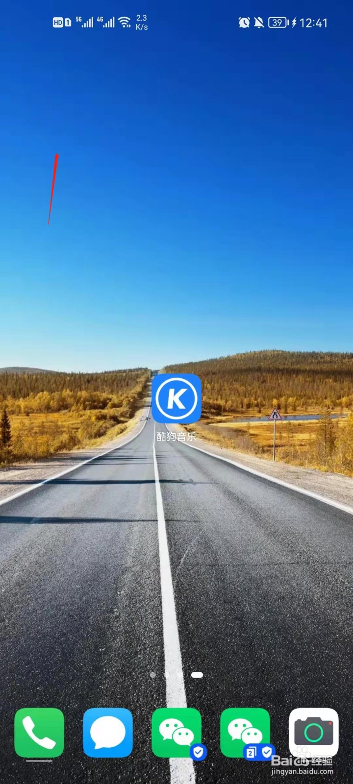 酷狗音乐app怎么查看我的好友？