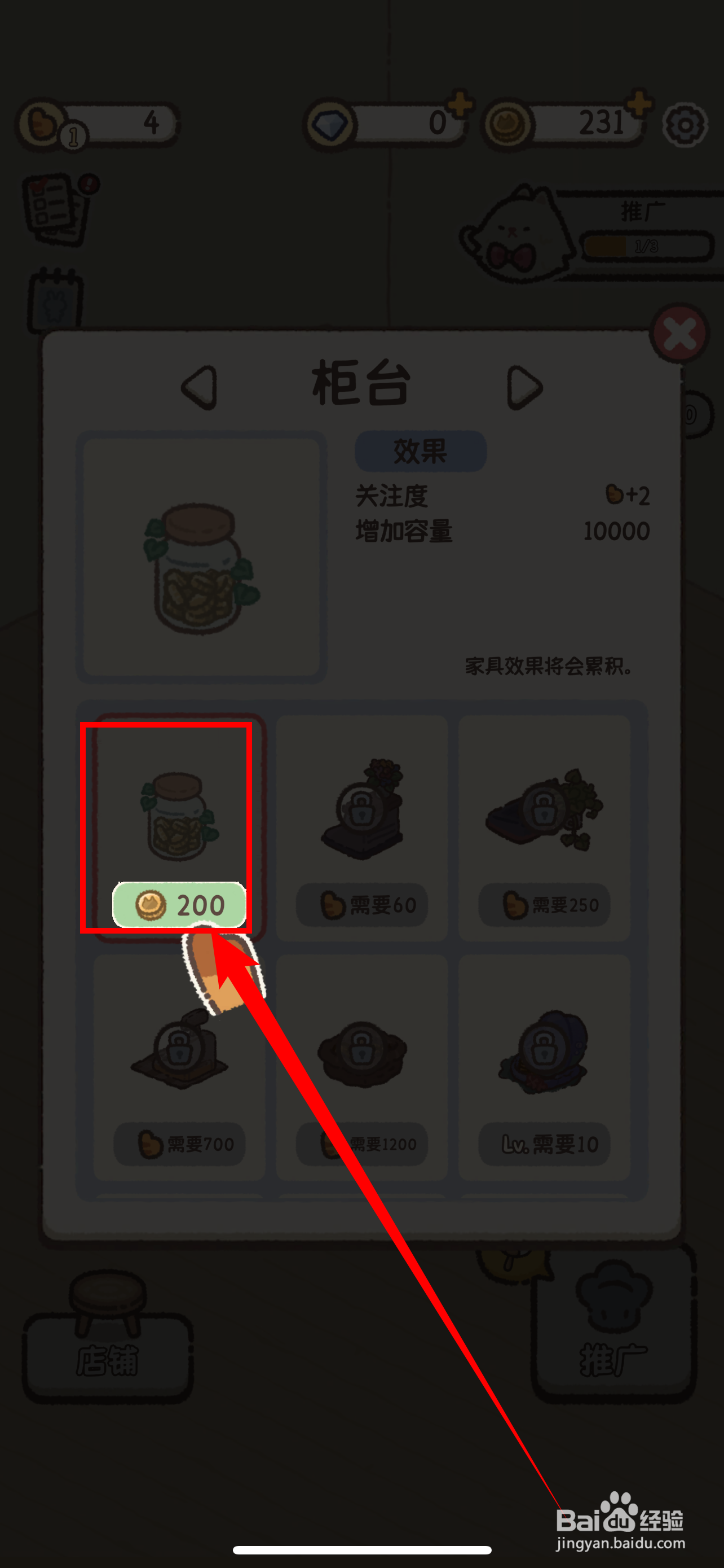 喵喵甜品店柜台如何购买