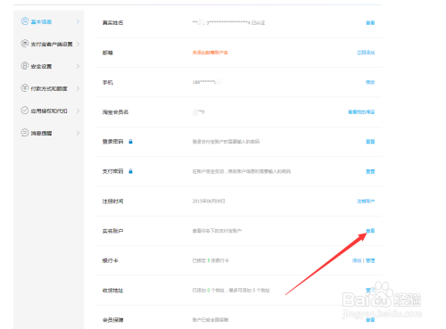 身份证名下淘宝账号查询