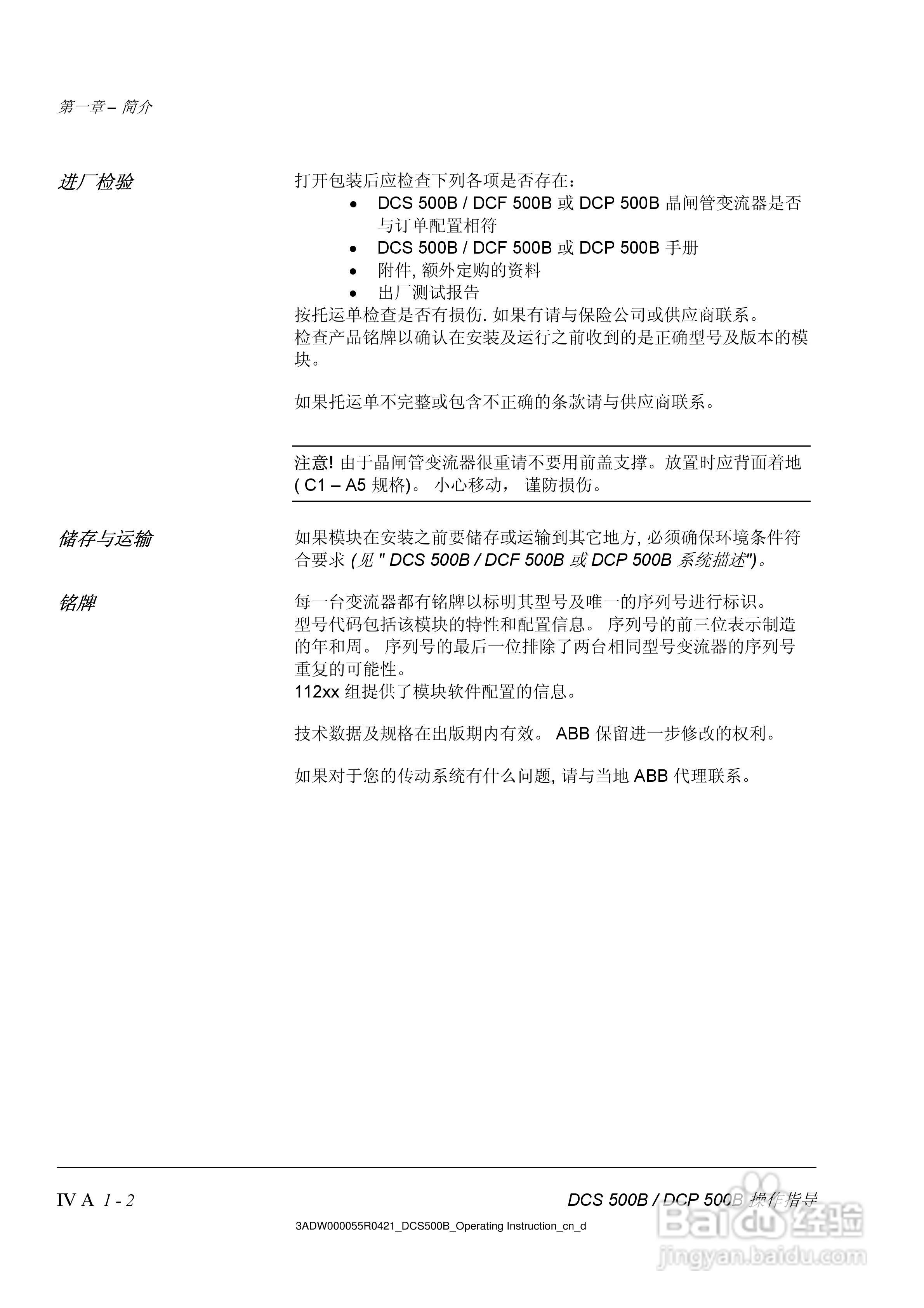 ABB DCS500B/DCF500B/DCP500B直流变流器操作说明书:[2]