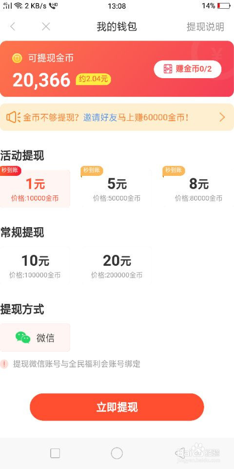 全民福利会怎么提现