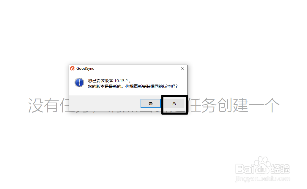 GoodSync Explorer如何更新