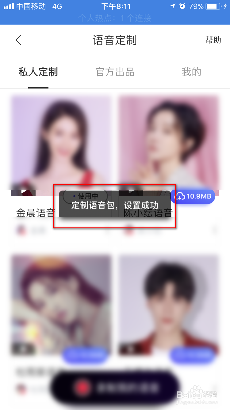 iPhone上百度地图app如何自定义导航语音