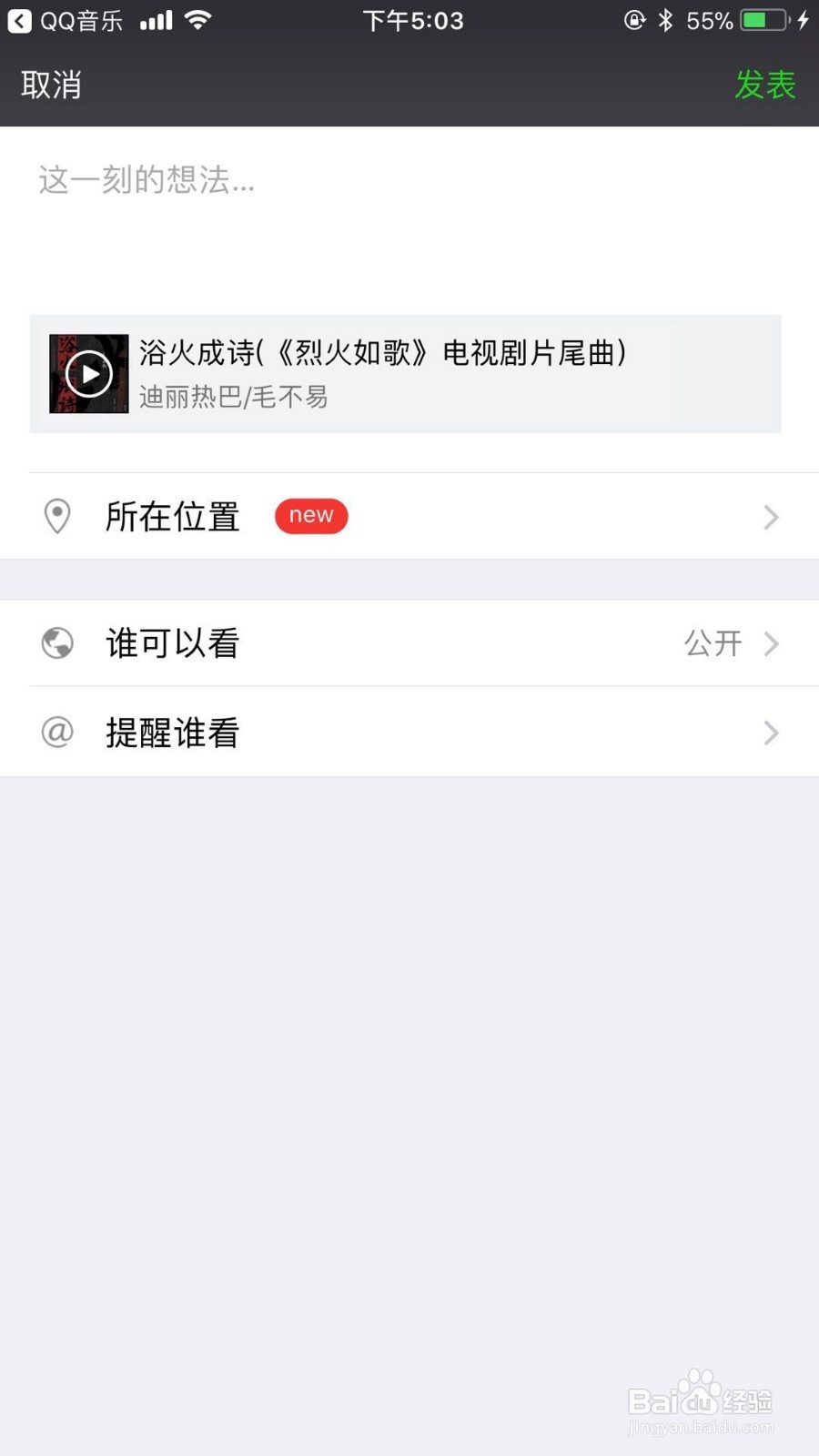 如何在朋友圈上发表音乐？