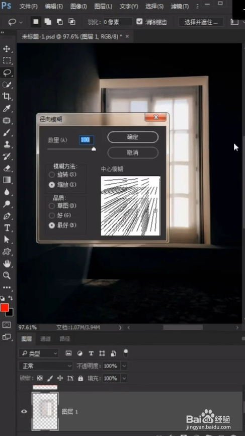 如何制作透视阳光？