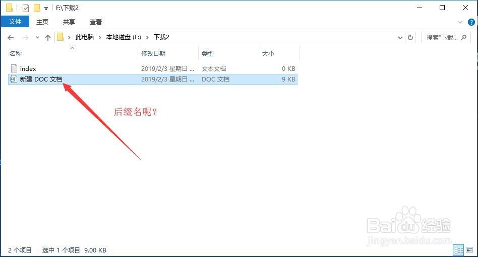 Win10设置显示文件后缀名（扩展名）的方法