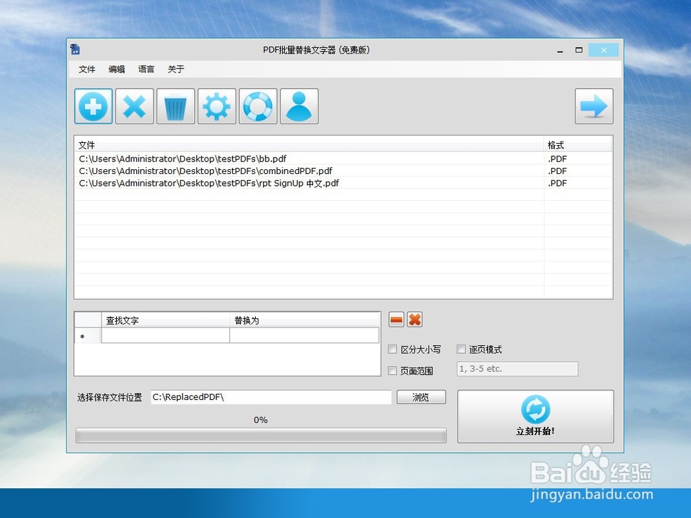 如何批量替换PDF文字