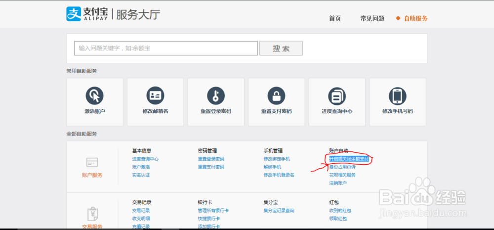 支付宝余额支付功能开通或关闭