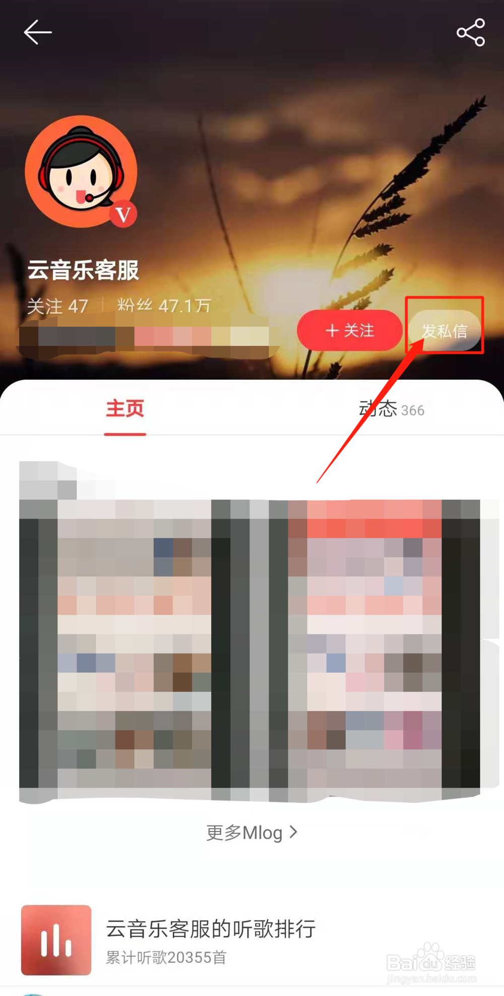 网易云音乐年度听歌报告在哪
