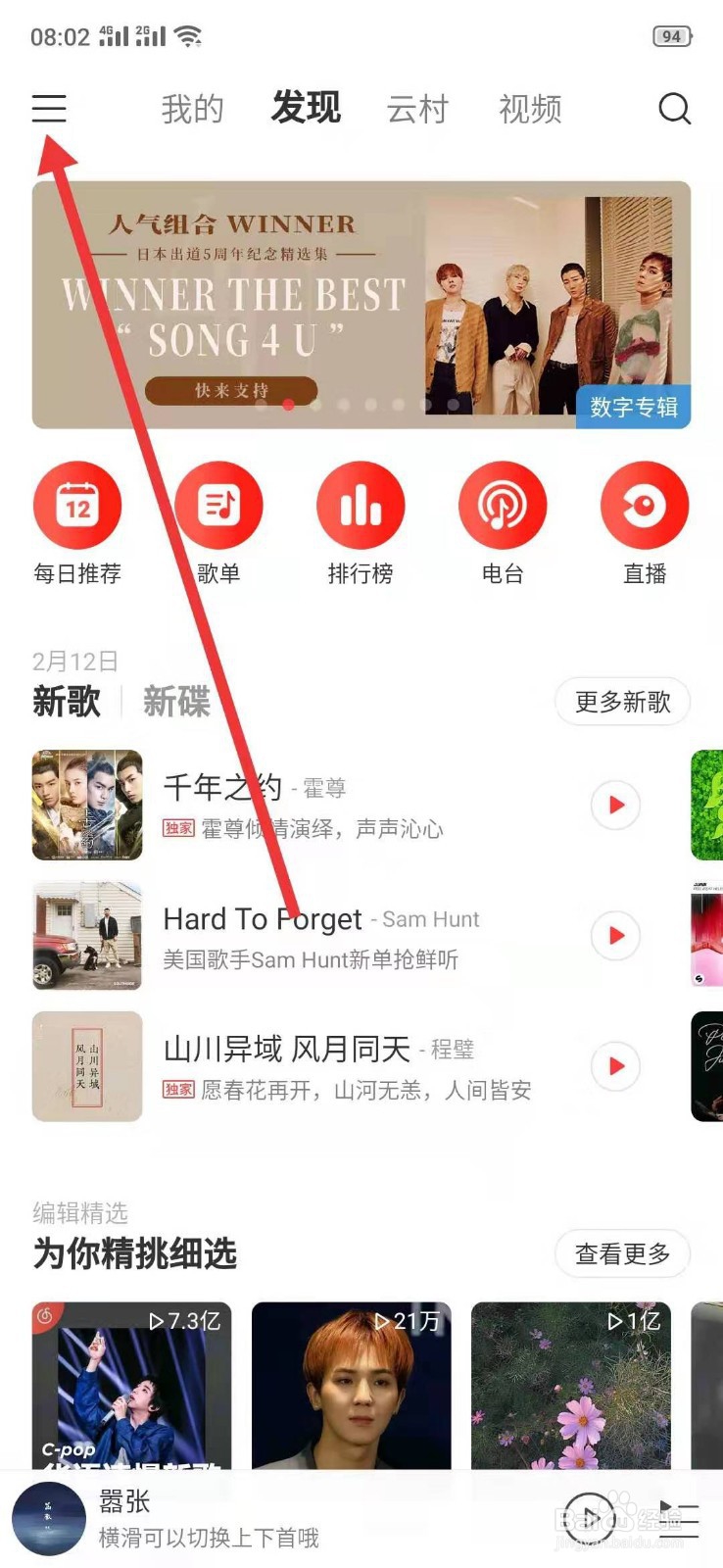 网易云音乐怎么设置缓存上限