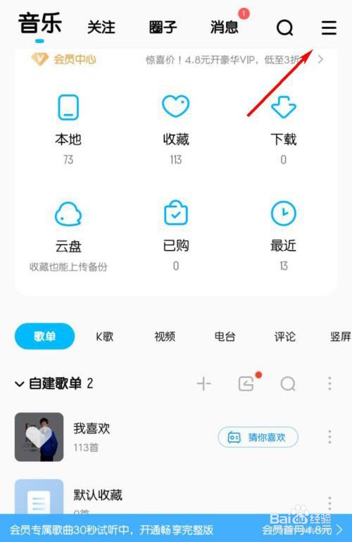 酷狗音乐怎么设置音效