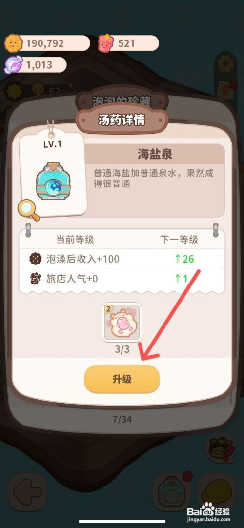 乌冬的旅店如何给温泉的海盐泉汤药升级