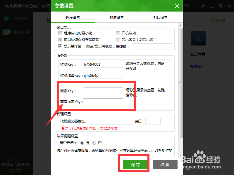 轻扫云集团旗下PC收银软件使用流程