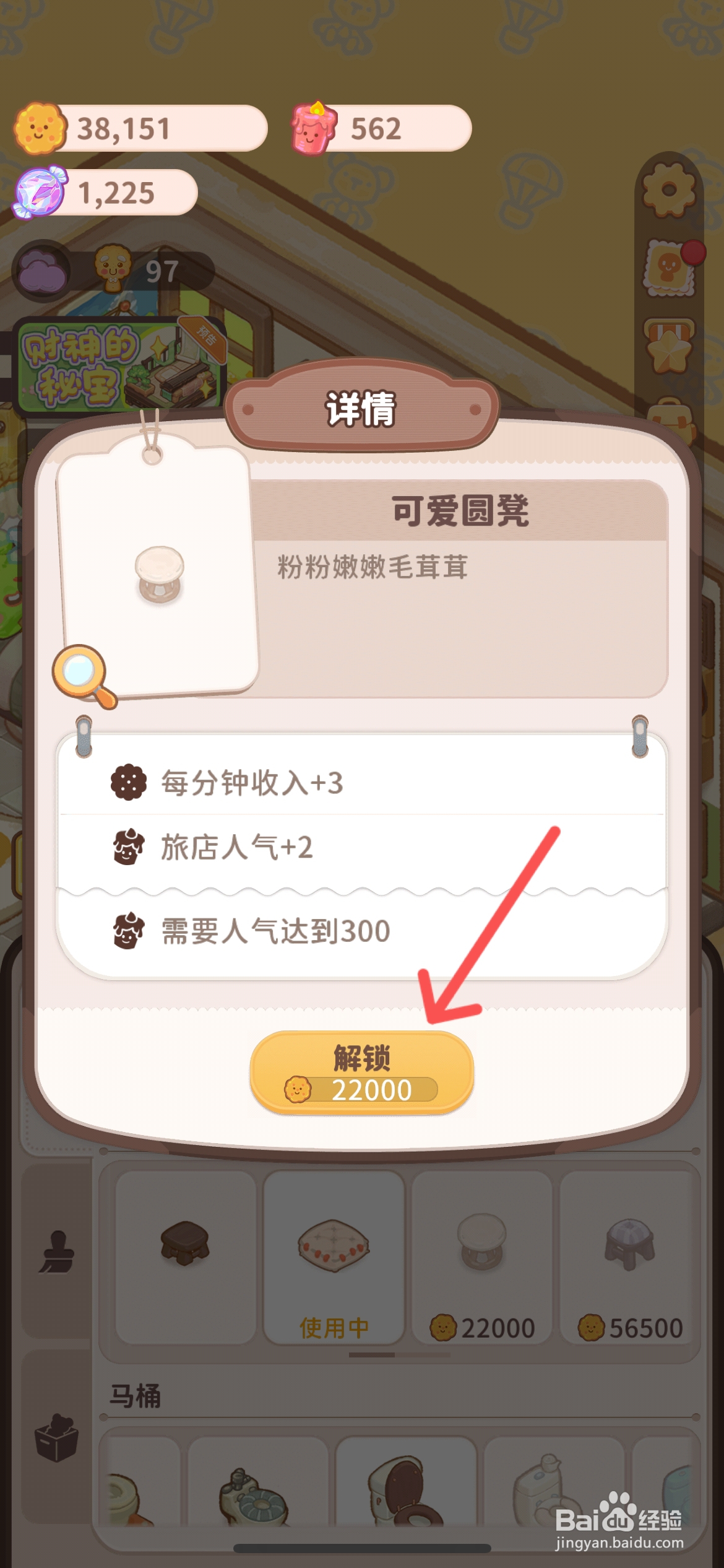 乌冬的旅店怎么给客房使用毛茸茸的可爱圆凳