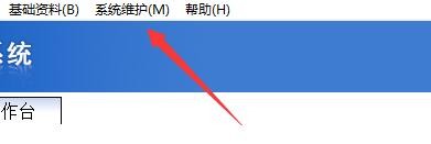 百惠销售单系统如何恢复默认设置