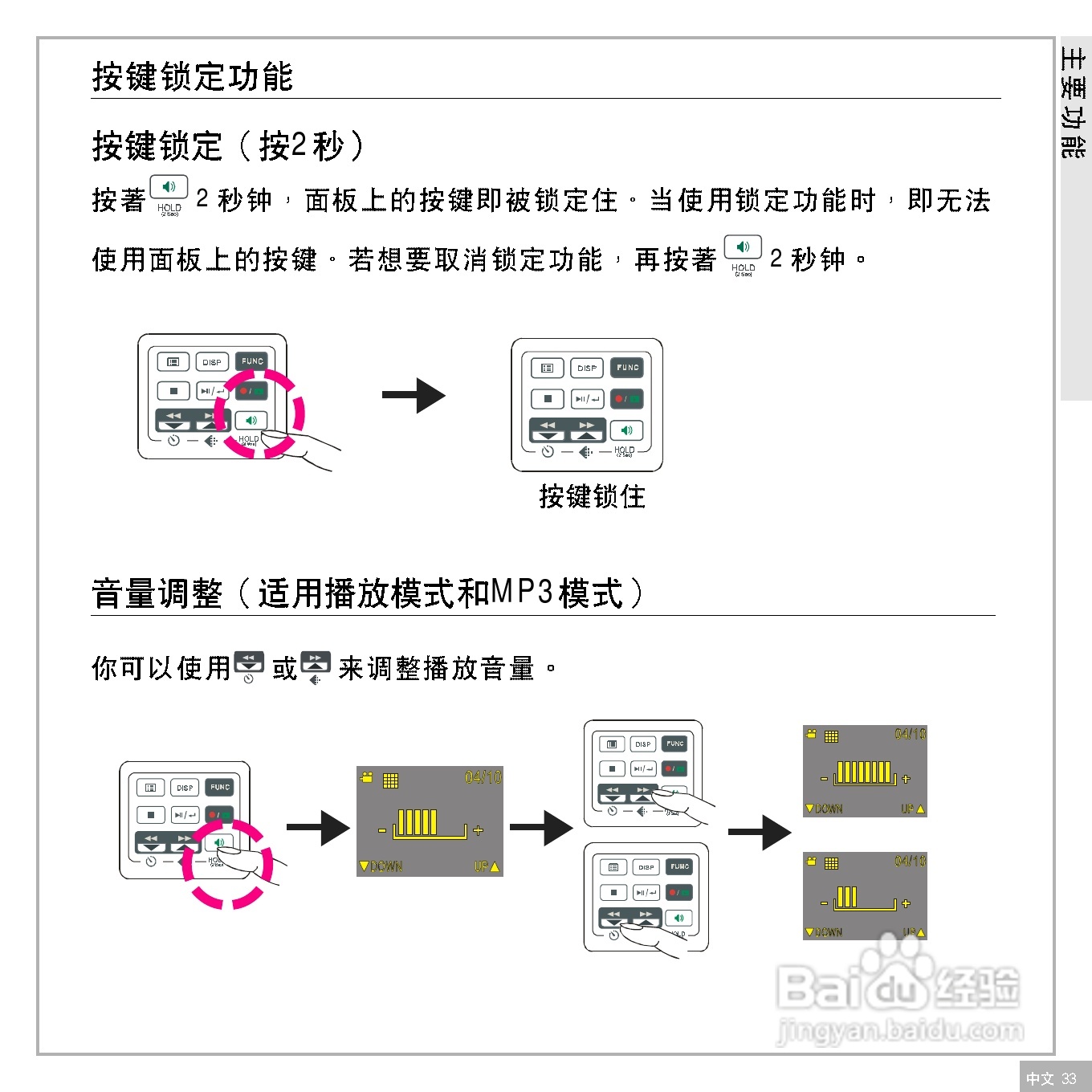 鸿友DV 4000数码摄像机使用说明书:[4]