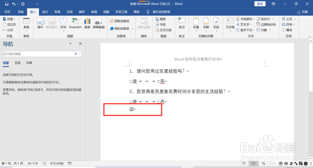 word如何在方框里怎么打√