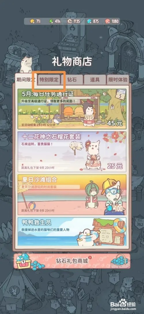 猫咪和汤怎样获得妖精的树木