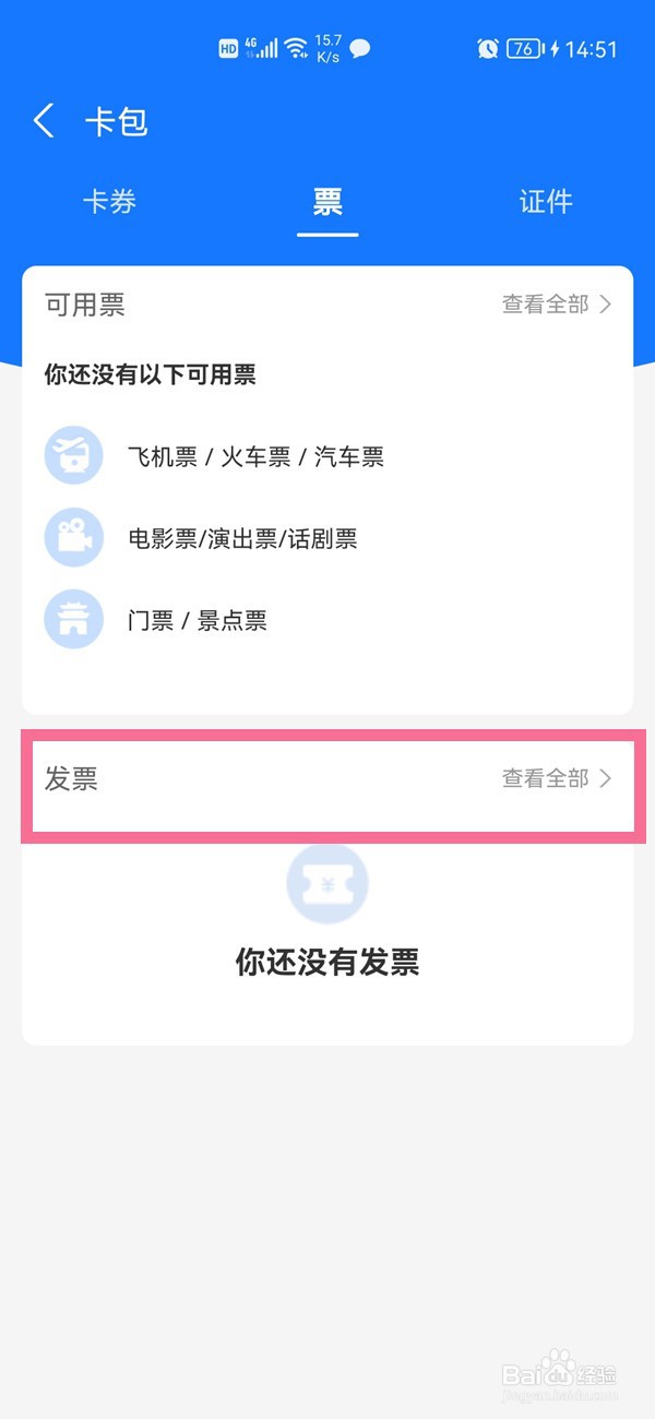 支付宝电子发票怎么查看