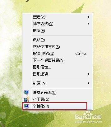 win7系统设置桌面背景的快捷方法