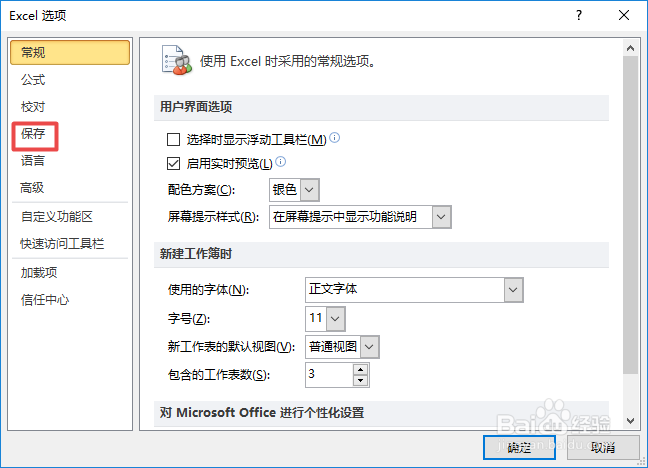 如何禁用excel中的自动恢复