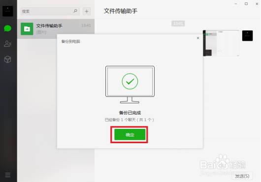 怎么备份微信聊天记录图文教程