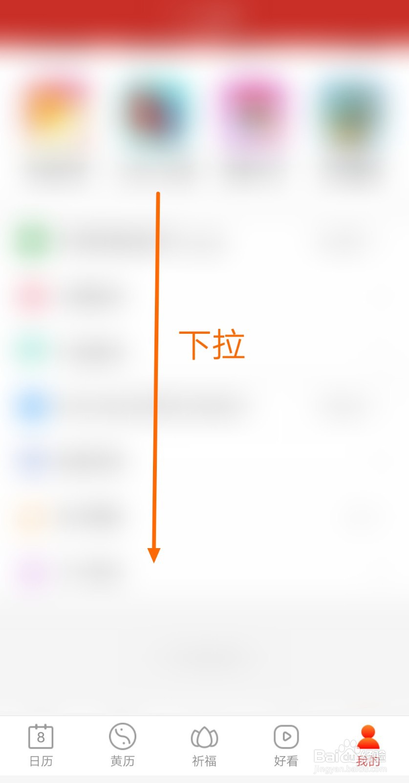如何开启吉历老黄历APP的每日美文推送