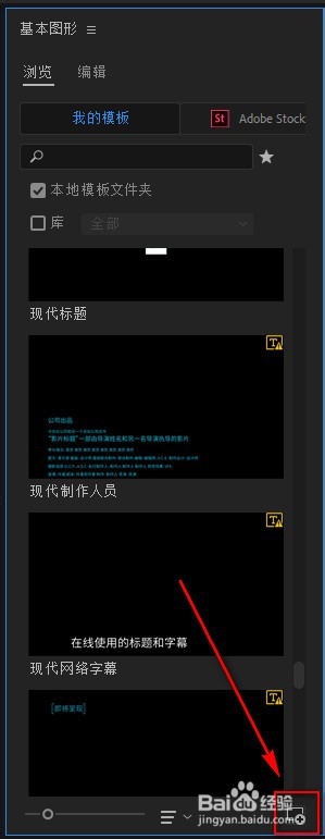 如何给AdobePr安装导入模板