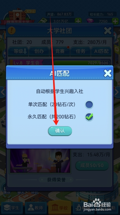 我的大学怎么开启社团自动匹配新学员？