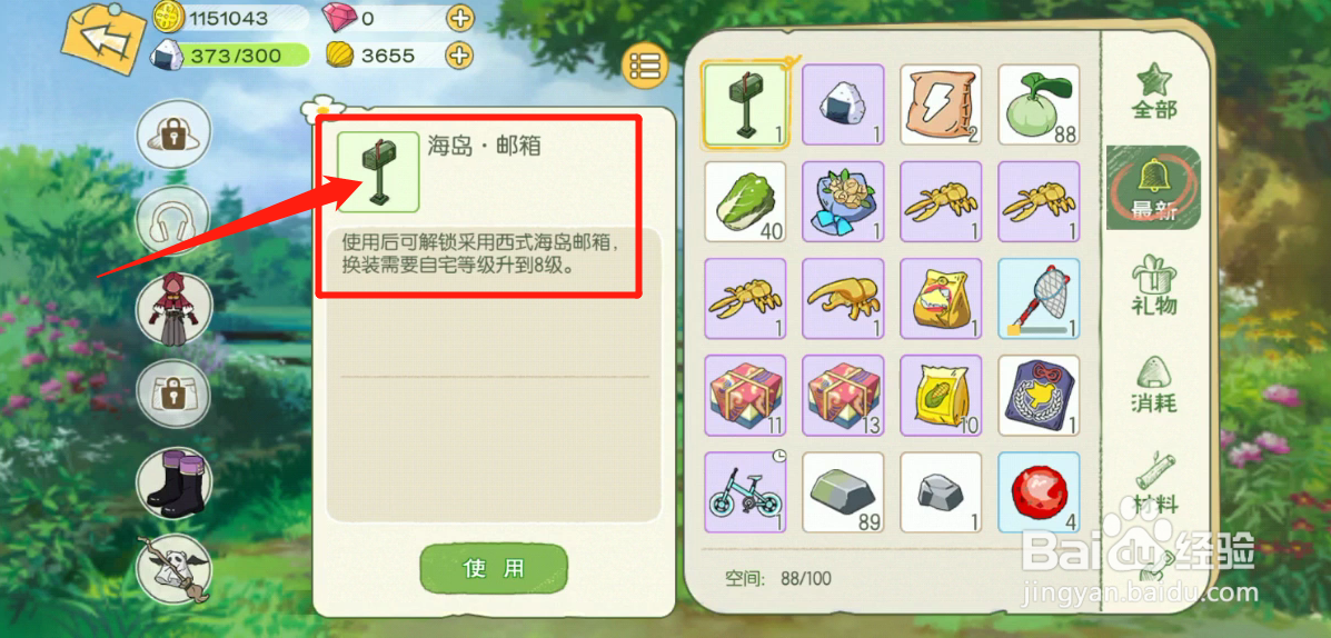 小森游戏如何兑换海岛邮箱